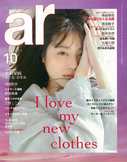 ａｒ（アール） 2018年10月号