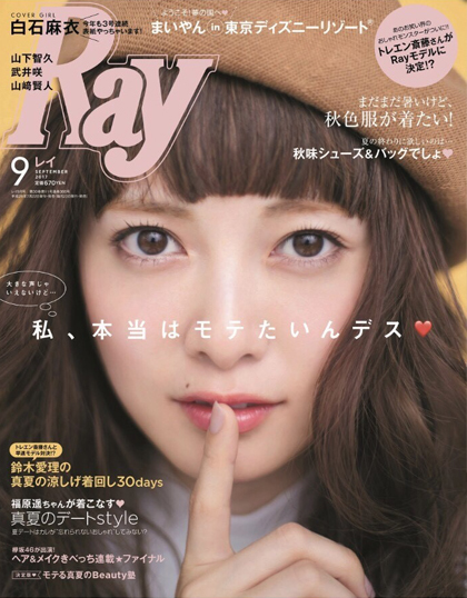 Ray(レイ) 2017年 09 月号