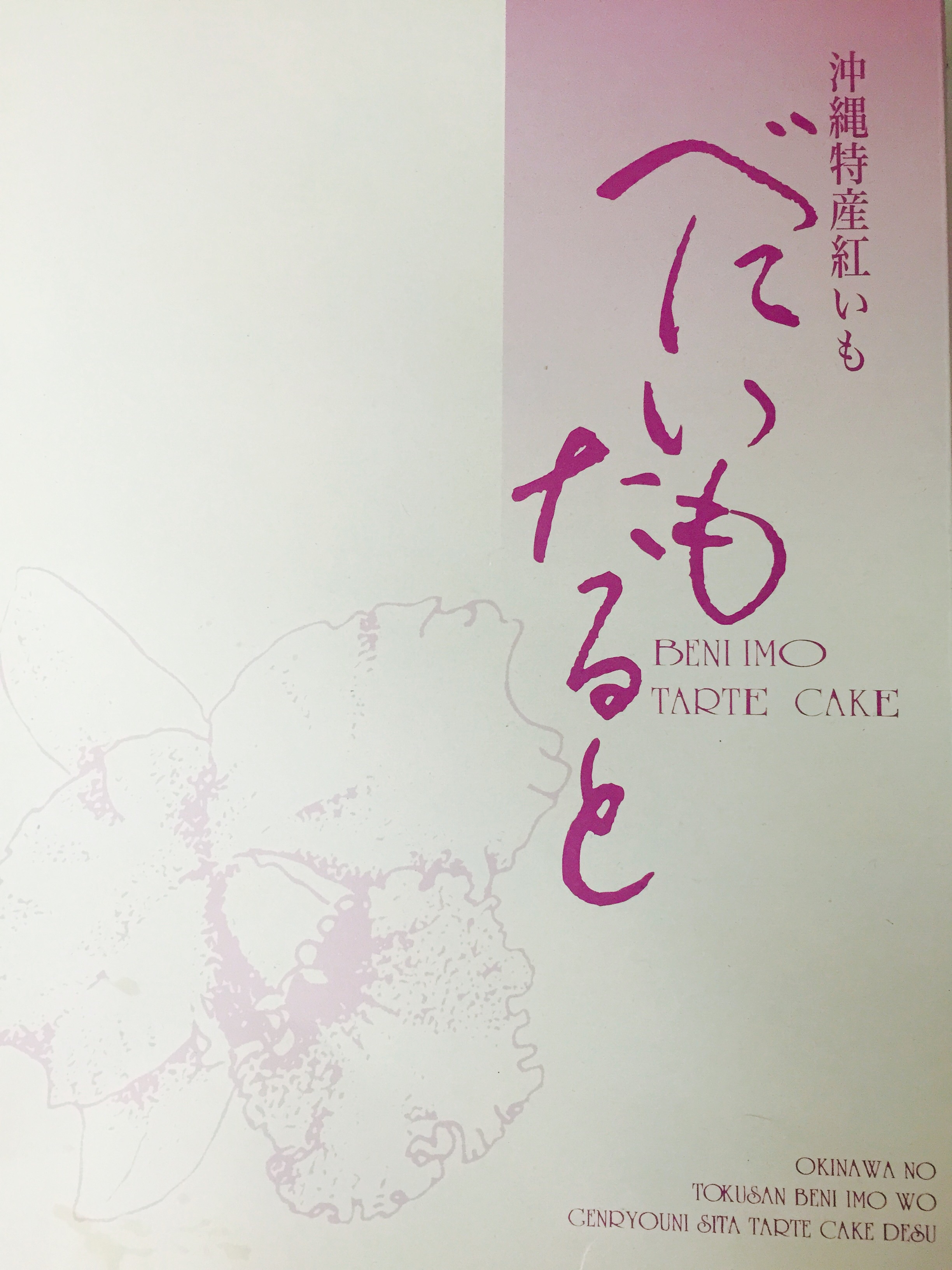 お土産！