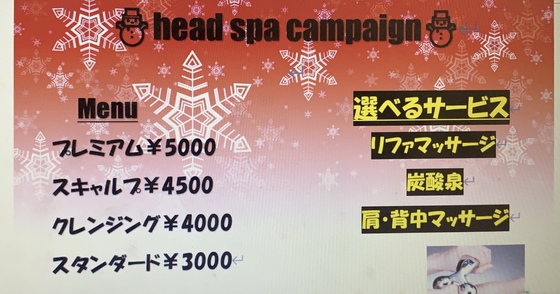 12月 ヘッドスパキャンペーン prize池袋西口店 12月 ヘッドスパキャンペーン prize池袋西口店