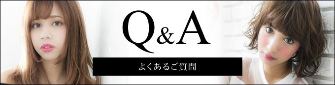 よくある質問はこちら