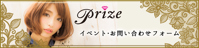 イベント・お問い合わせフォーム