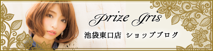 prize Iris池袋東口店店舗ブログ