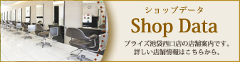 ショップデータ - プライズ池袋西口店の店舗案内です。詳しい店舗情報はこちらから。