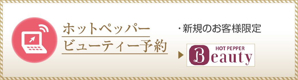 prize 池袋西口店 ホットペッパービューティー予約