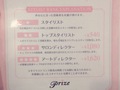 スタイリストのランクについて prize池袋店