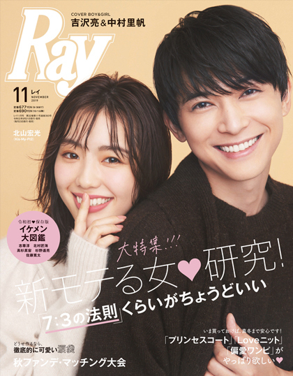 Ray2019年11月号