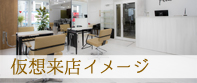 仮想来店