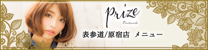 表参道/原宿店メニュー&キャンペーン