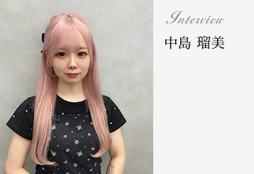 Interview 中島 瑠美