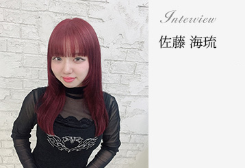 Interview 佐藤 海琉
