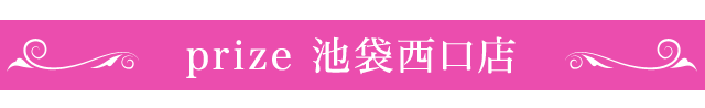 池袋西口店ネット予約