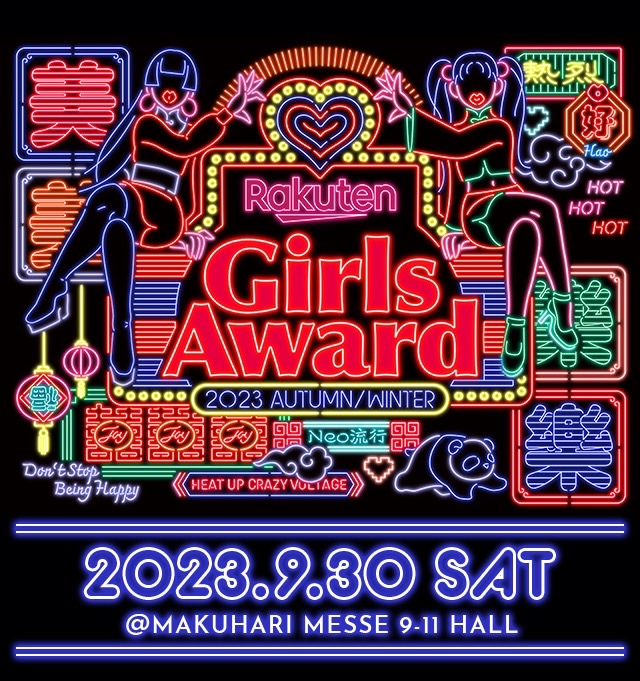 Rakuten GirlsAward 2023 AUTUMN/WINTER